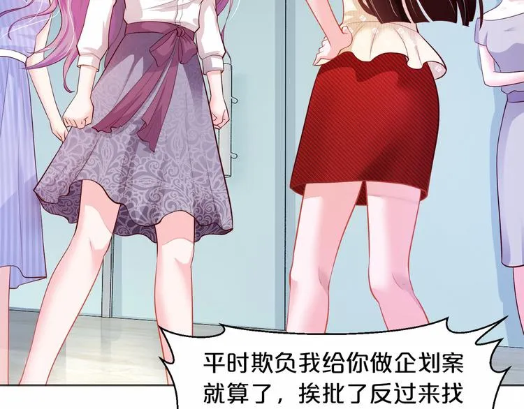 第6话 总裁有女人了！？ 第21页