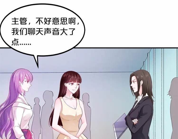 第6话 总裁有女人了！？ 第27页