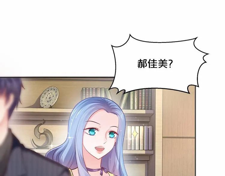 第6话 总裁有女人了！？ 第50页