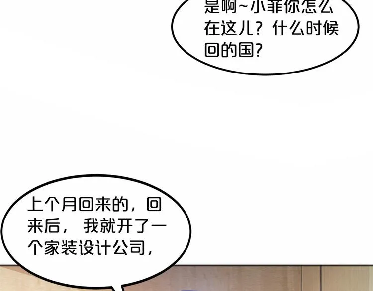 第6话 总裁有女人了！？ 第57页