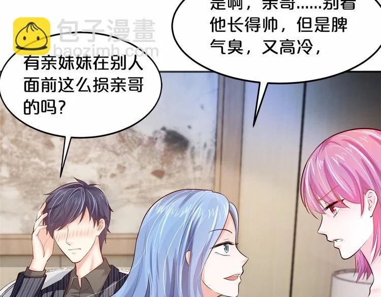 第6话 总裁有女人了！？ 第64页