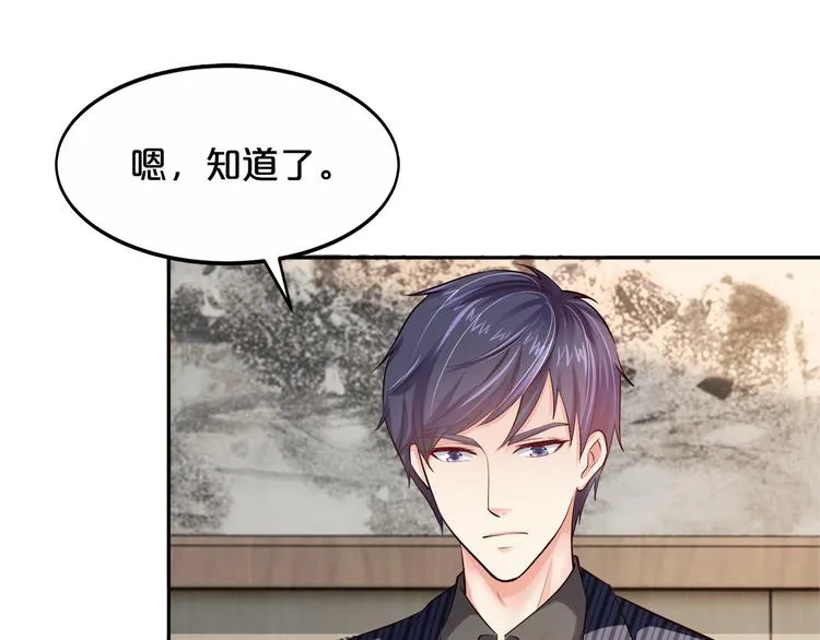 第6话 总裁有女人了！？ 第71页
