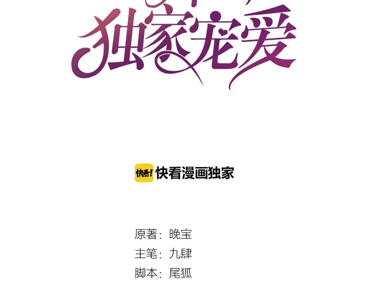 第7话 亲口喂药 第3页