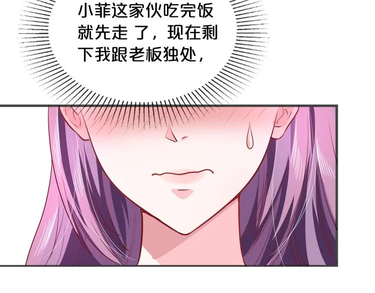 第7话 亲口喂药 第71页