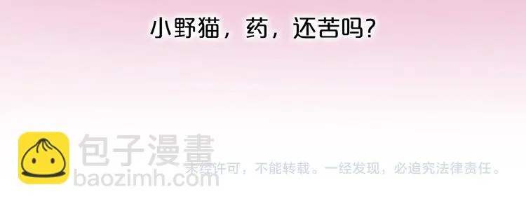 第7话 亲口喂药 第88页