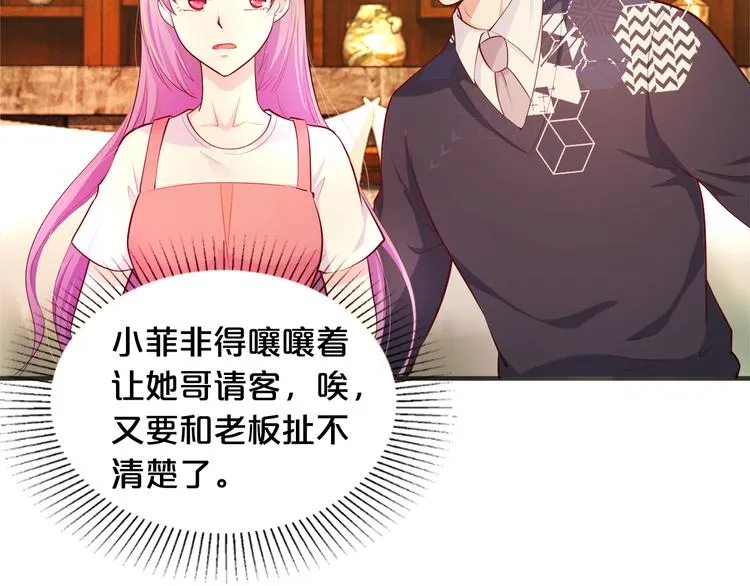 第9话 不会开车我教你啊~ 第26页