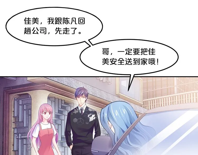 第9话 不会开车我教你啊~ 第33页