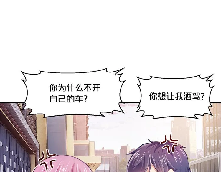 第9话 不会开车我教你啊~ 第37页