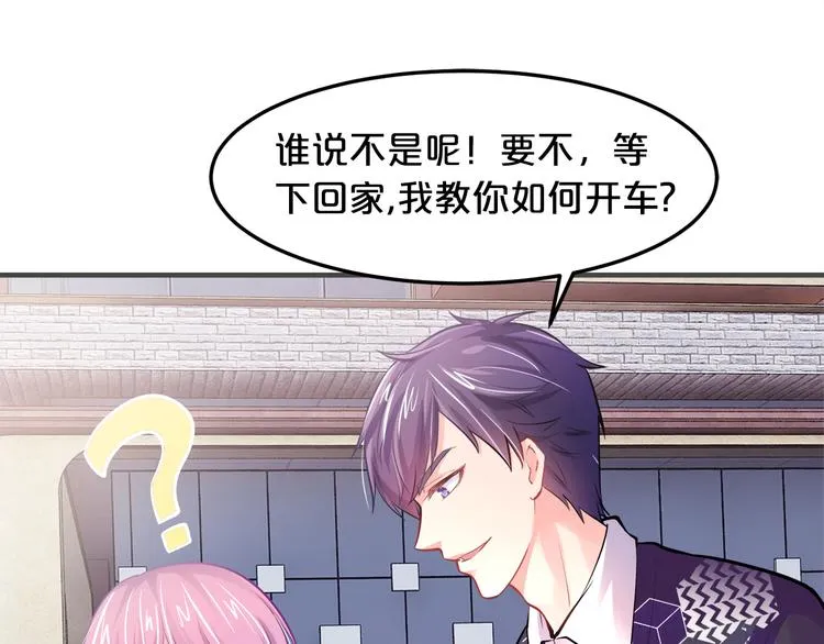 第9话 不会开车我教你啊~ 第41页