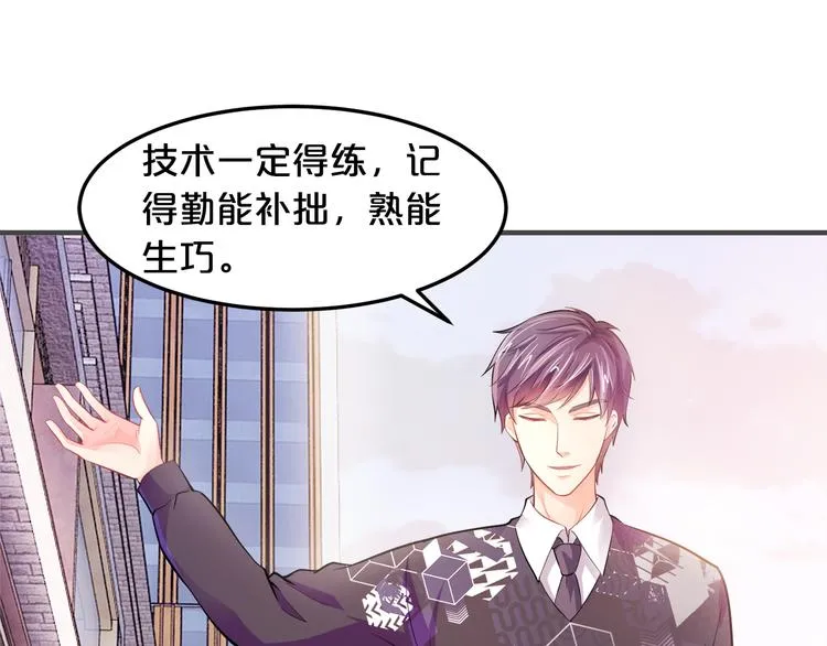 第9话 不会开车我教你啊~ 第43页