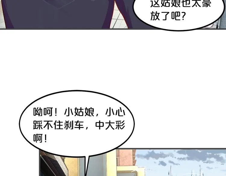 第9话 不会开车我教你啊~ 第51页