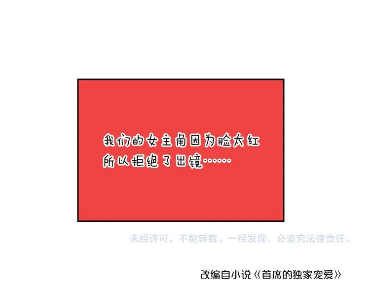 第9话 不会开车我教你啊~ 第72页