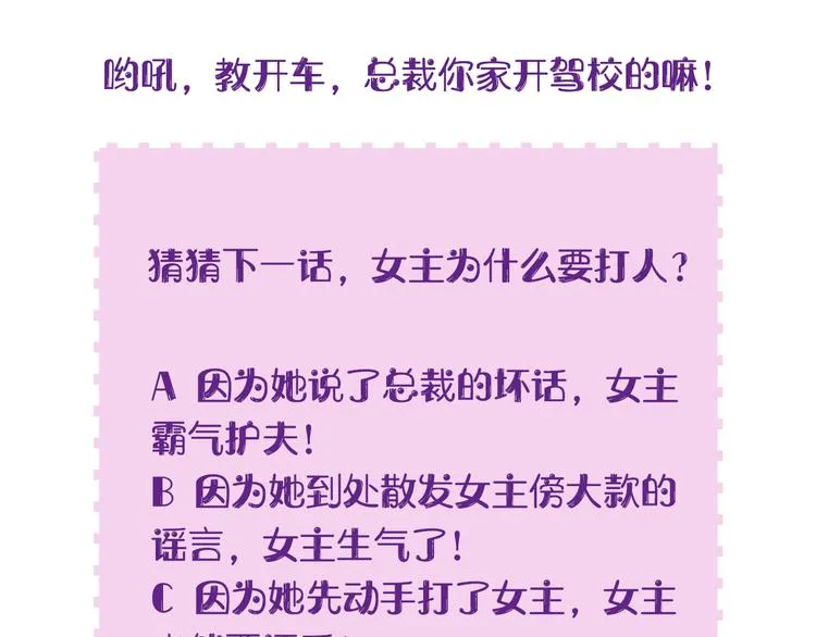 第9话 不会开车我教你啊~ 第77页