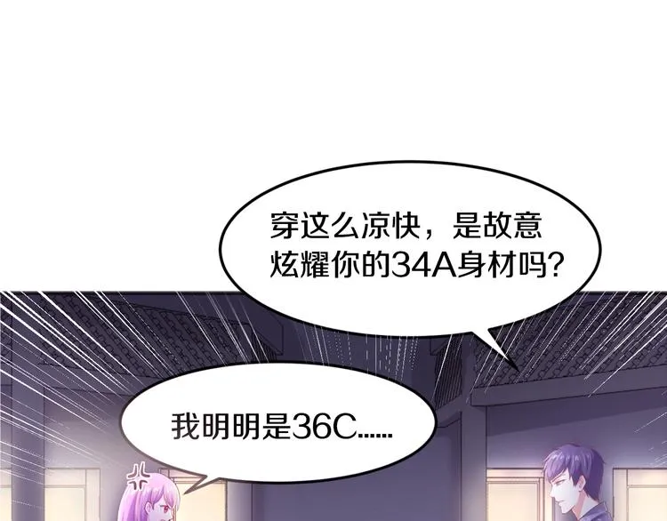 第10话 亲手撕白莲 第23页