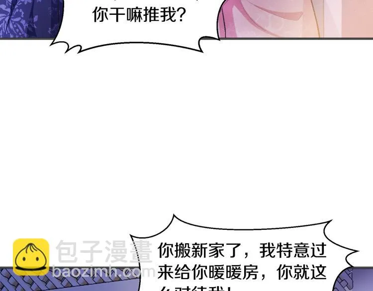 第10话 亲手撕白莲 第32页