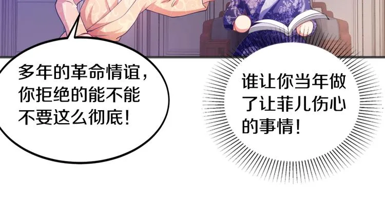 第10话 亲手撕白莲 第48页