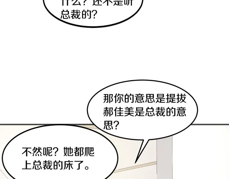 第10话 亲手撕白莲 第60页