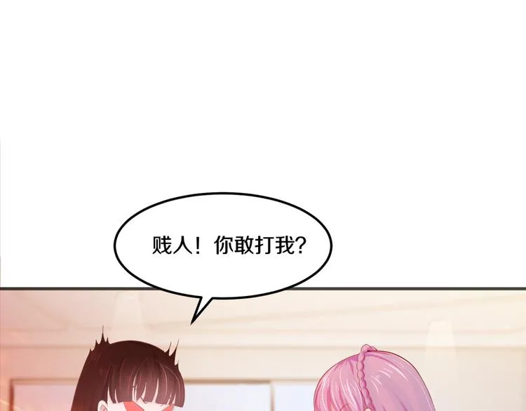 第10话 亲手撕白莲 第71页