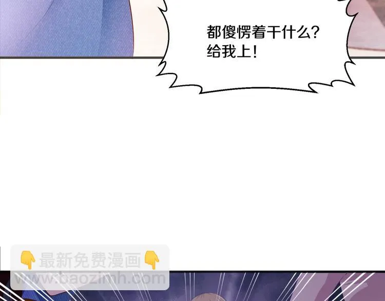 第10话 亲手撕白莲 第75页