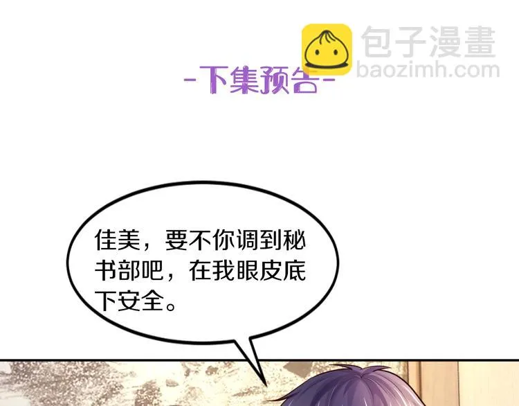 第10话 亲手撕白莲 第82页