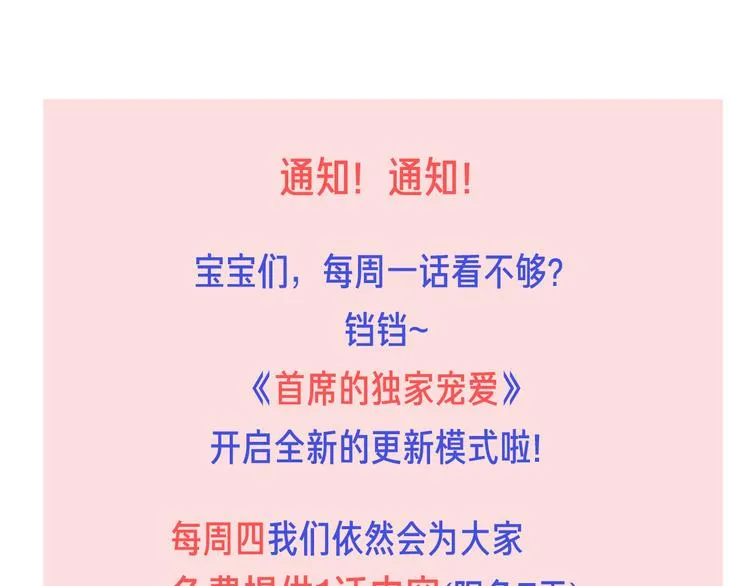 第10话 亲手撕白莲 第88页