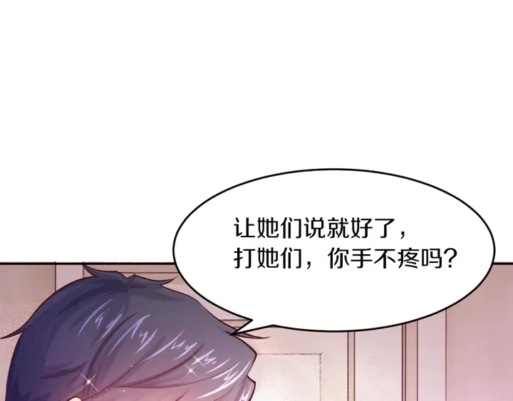 第11话 打她们你手不疼吗？ 第23页