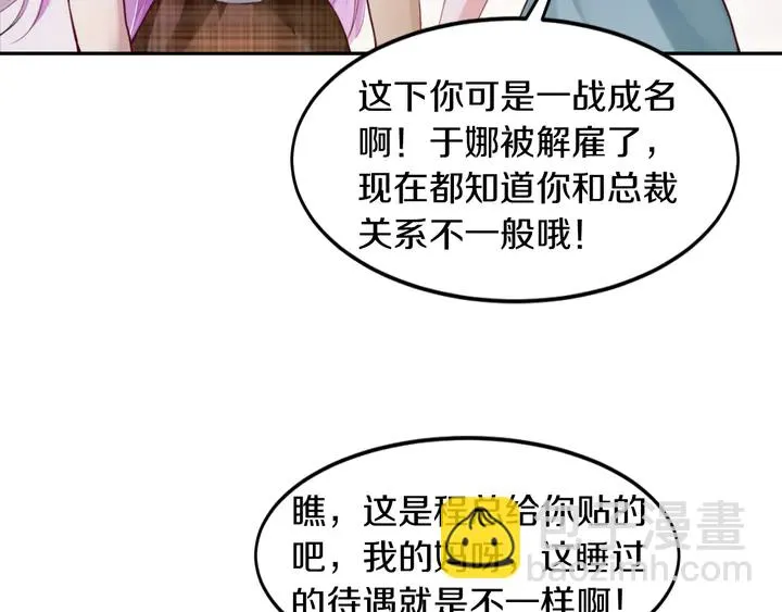 第11话 打她们你手不疼吗？ 第52页