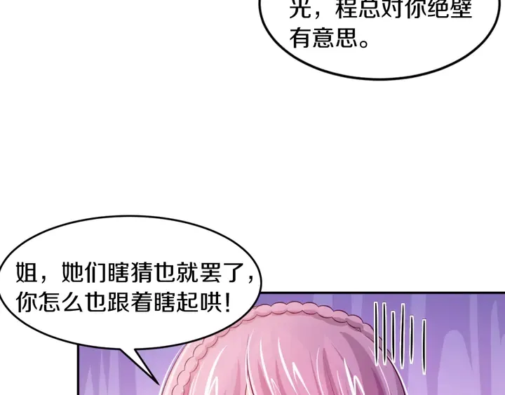 第11话 打她们你手不疼吗？ 第54页