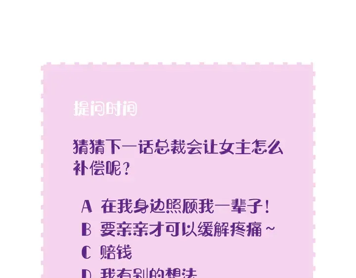 第11话 打她们你手不疼吗？ 第83页