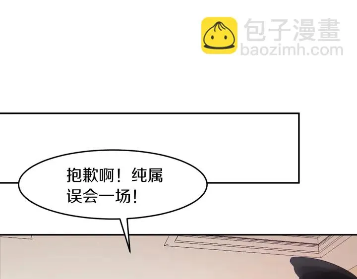 第12话 用你自己补偿我 第29页