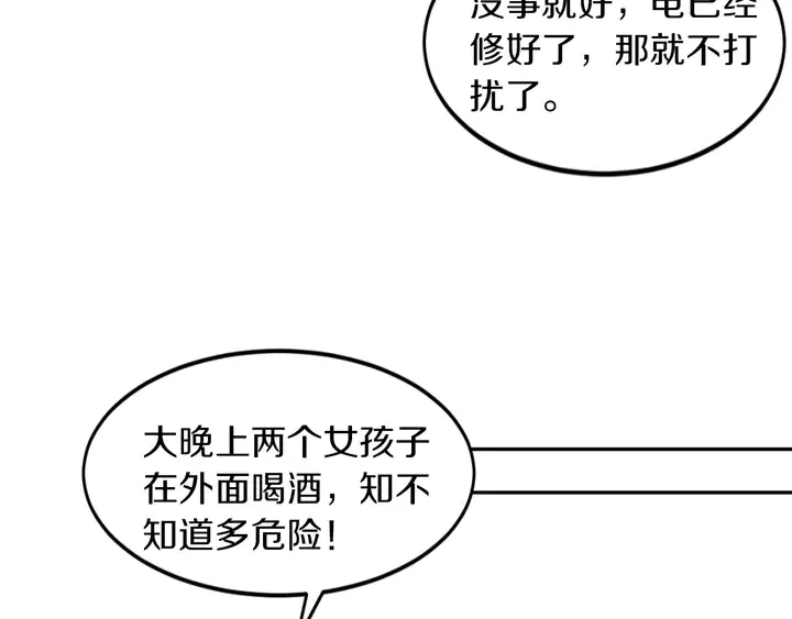第12话 用你自己补偿我 第31页