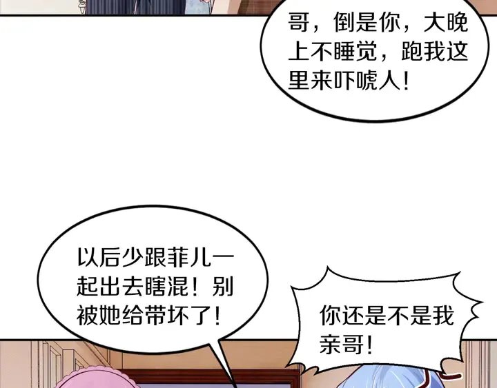 第12话 用你自己补偿我 第33页