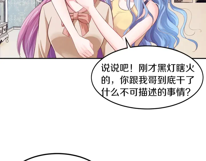 第12话 用你自己补偿我 第36页