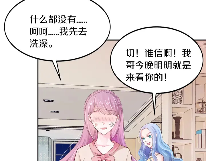 第12话 用你自己补偿我 第37页