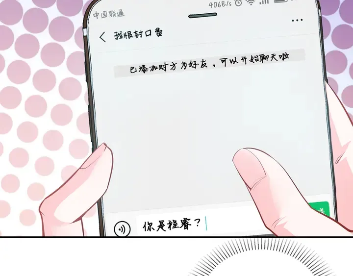 第12话 用你自己补偿我 第43页