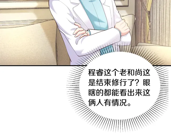 第13话 再大的事都没你重要！ 第21页