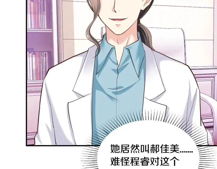 第13话 再大的事都没你重要！ 第37页