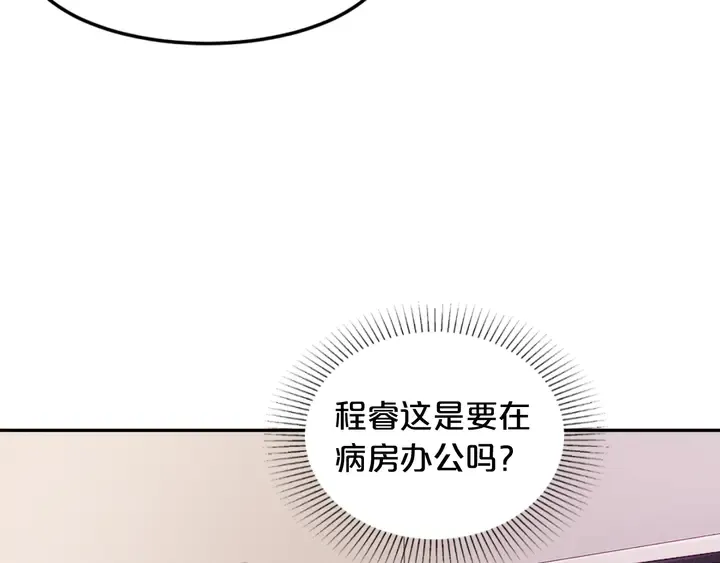 第13话 再大的事都没你重要！ 第87页