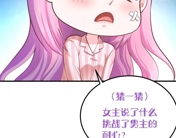 第13话 再大的事都没你重要！ 第97页