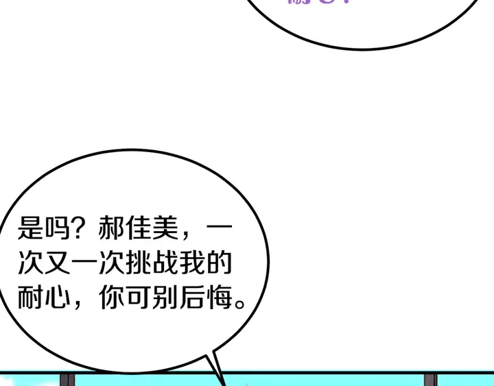 第13话 再大的事都没你重要！ 第98页