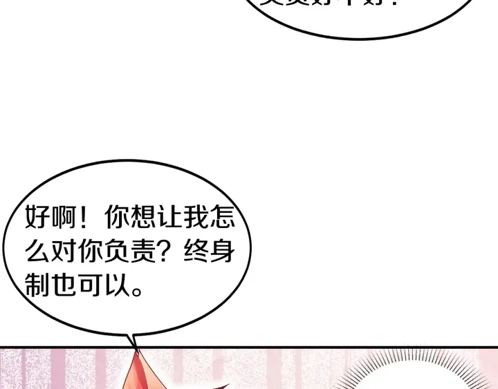 第14话 挑战我耐心的后果 第17页