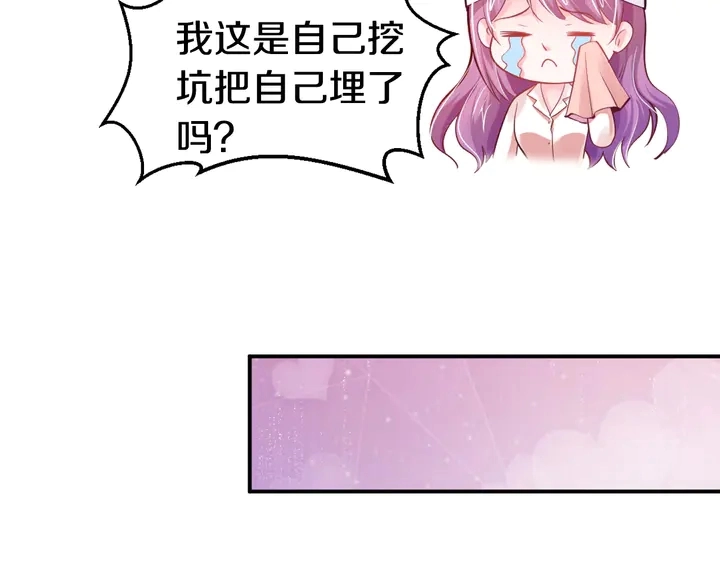 第14话 挑战我耐心的后果 第19页