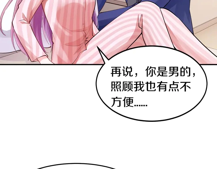 第14话 挑战我耐心的后果 第23页