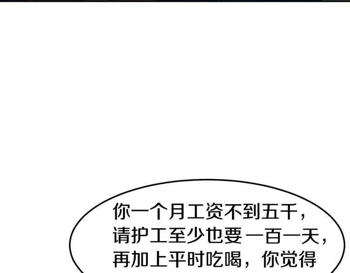 第14话 挑战我耐心的后果 第29页