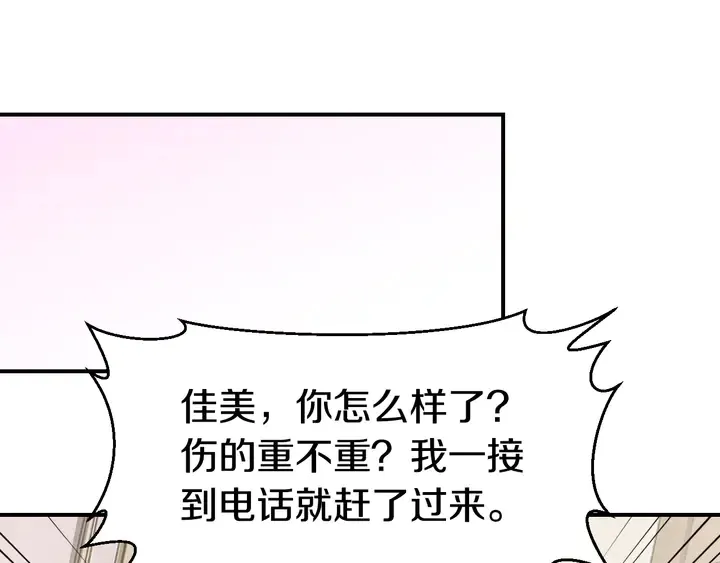 第14话 挑战我耐心的后果 第41页