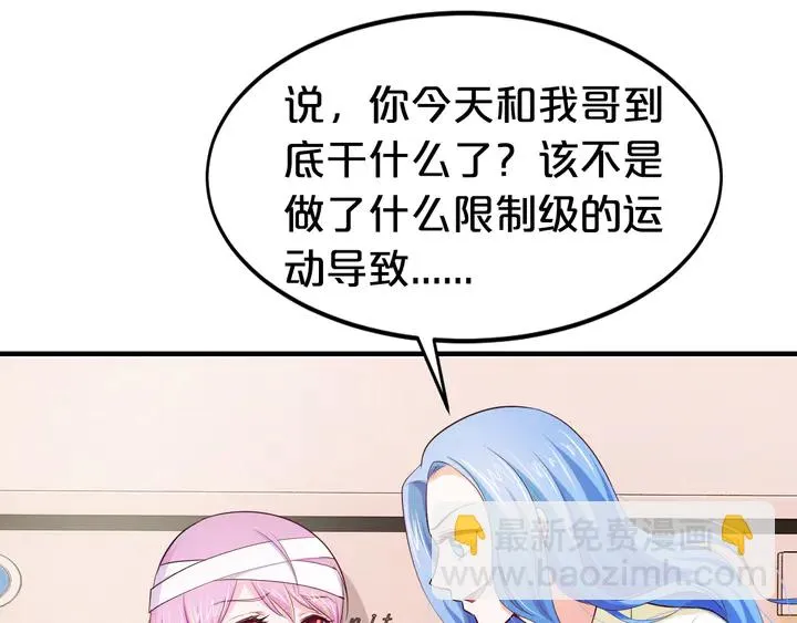 第14话 挑战我耐心的后果 第46页