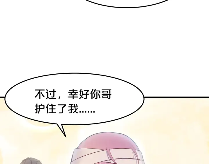 第14话 挑战我耐心的后果 第48页