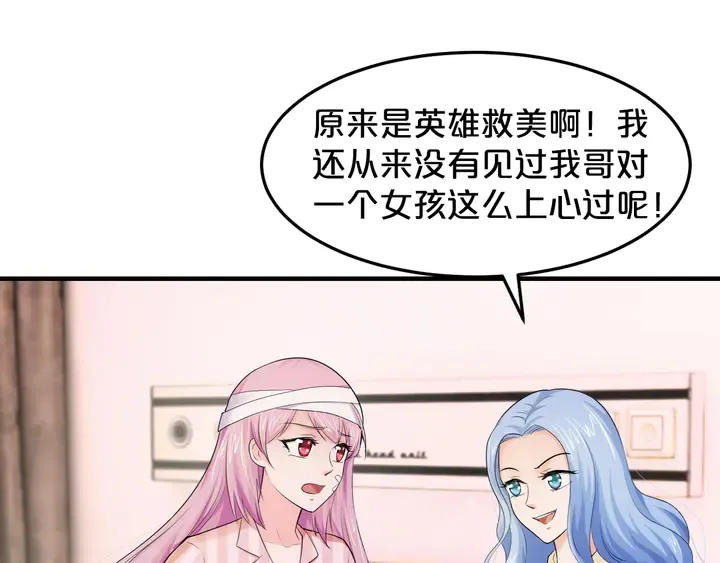 第14话 挑战我耐心的后果 第51页