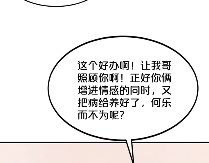 第14话 挑战我耐心的后果 第53页