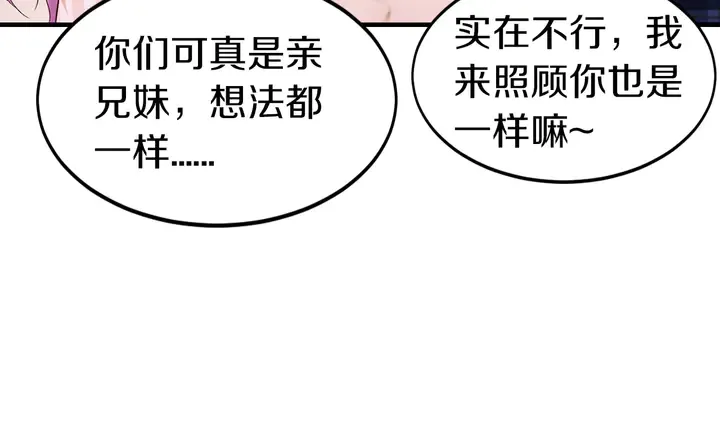 第14话 挑战我耐心的后果 第55页
